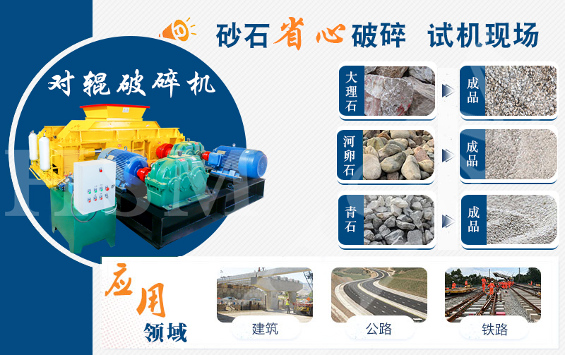 小型對(duì)輥破碎機(jī)_小型對(duì)輥破碎機(jī)型號(hào)規(guī)格_小型對(duì)輥破碎機(jī)性能優(yōu)勢(shì)