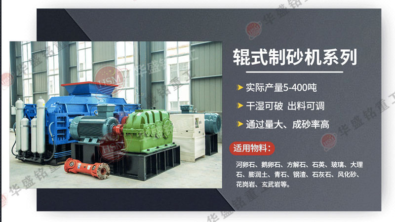 白云巖制砂機(jī)_高產(chǎn)白云巖制砂機(jī)_河南對輥機(jī)設(shè)備廠家