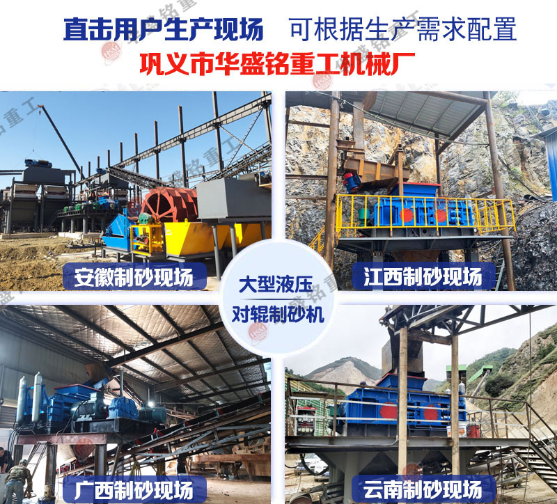 砂石料廠對輥制砂機型號報價