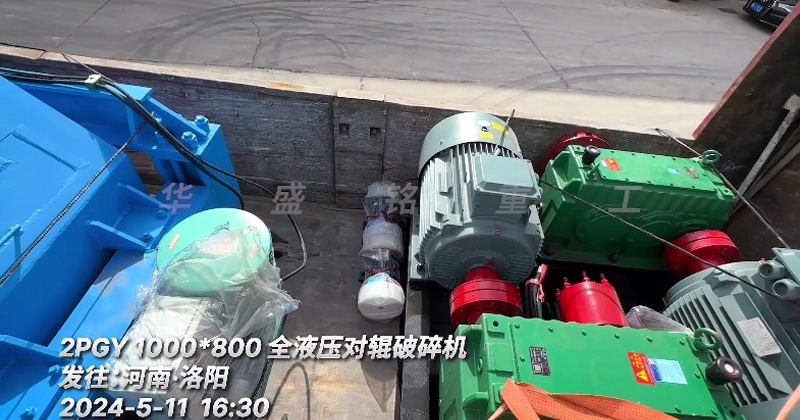 1080型全液壓對(duì)輥制砂機(jī) 發(fā)往洛陽