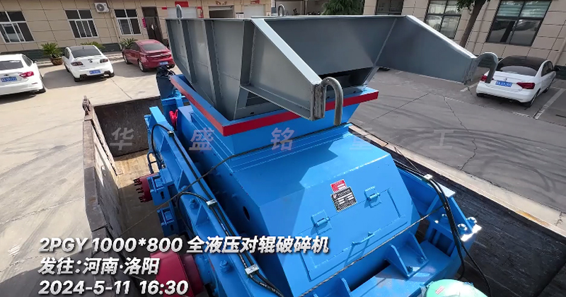 1080型全液壓對(duì)輥制砂機(jī) 發(fā)往洛陽