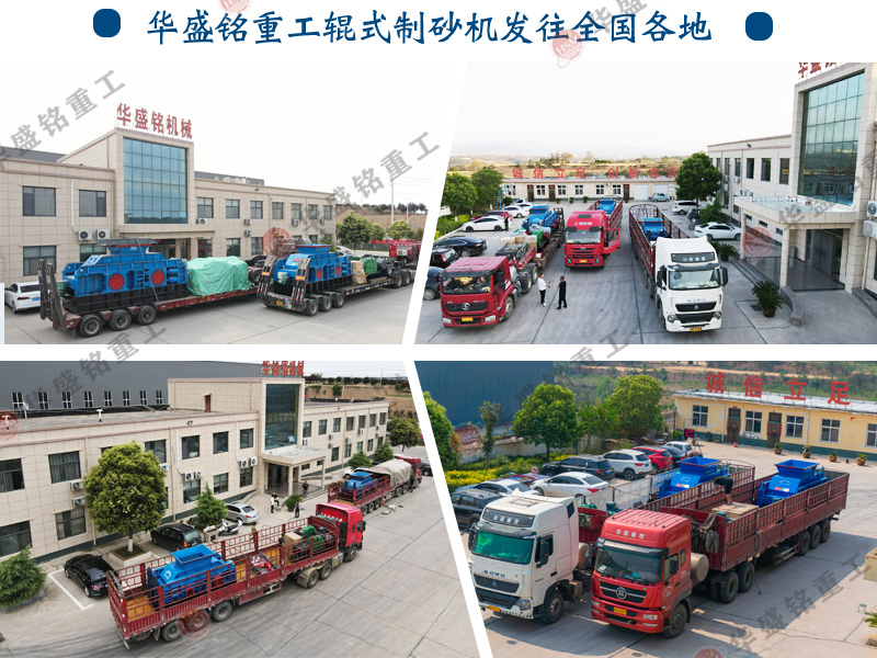 石英砂破碎為什么要選對(duì)輥制砂機(jī)