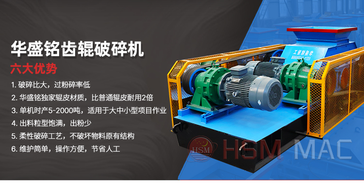 硅錳礦硅鐵礦破碎選華盛銘齒輥破碎機顆粒多出粉少