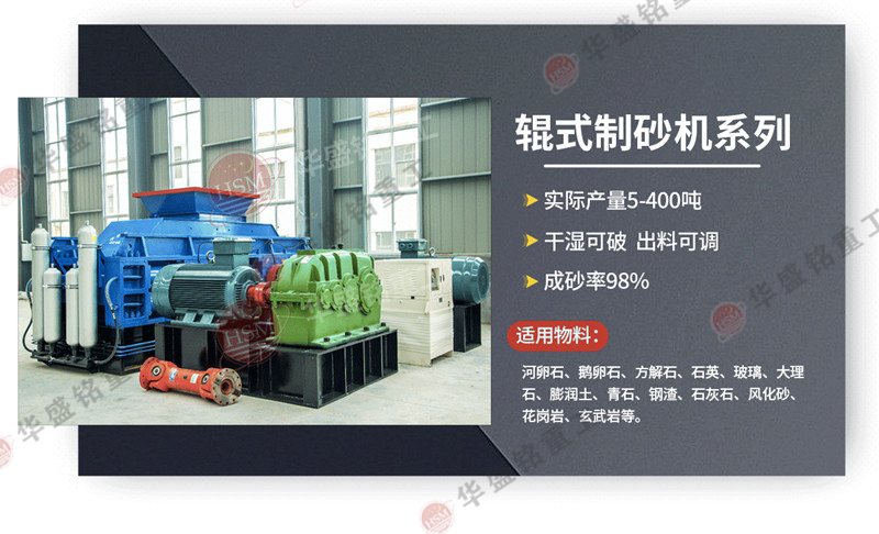 時產(chǎn)60噸大理石液壓對輥制砂機多少錢一臺?