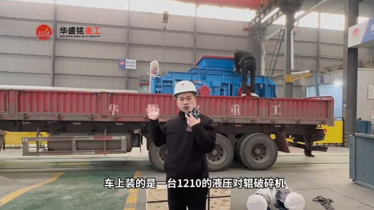 液壓對輥破碎機(jī)發(fā)貨 2PGY1200X1000全液壓對輥破碎機(jī)發(fā)往湖北宜昌